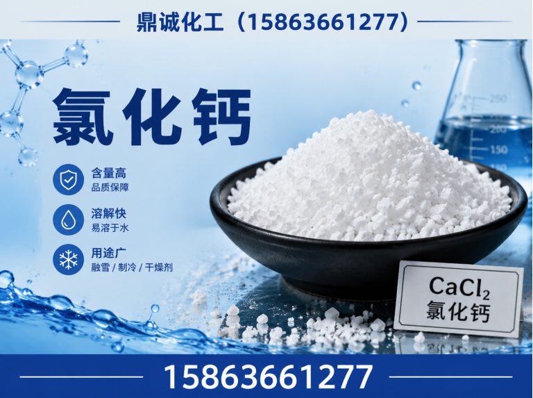 山东氯化钙展示图